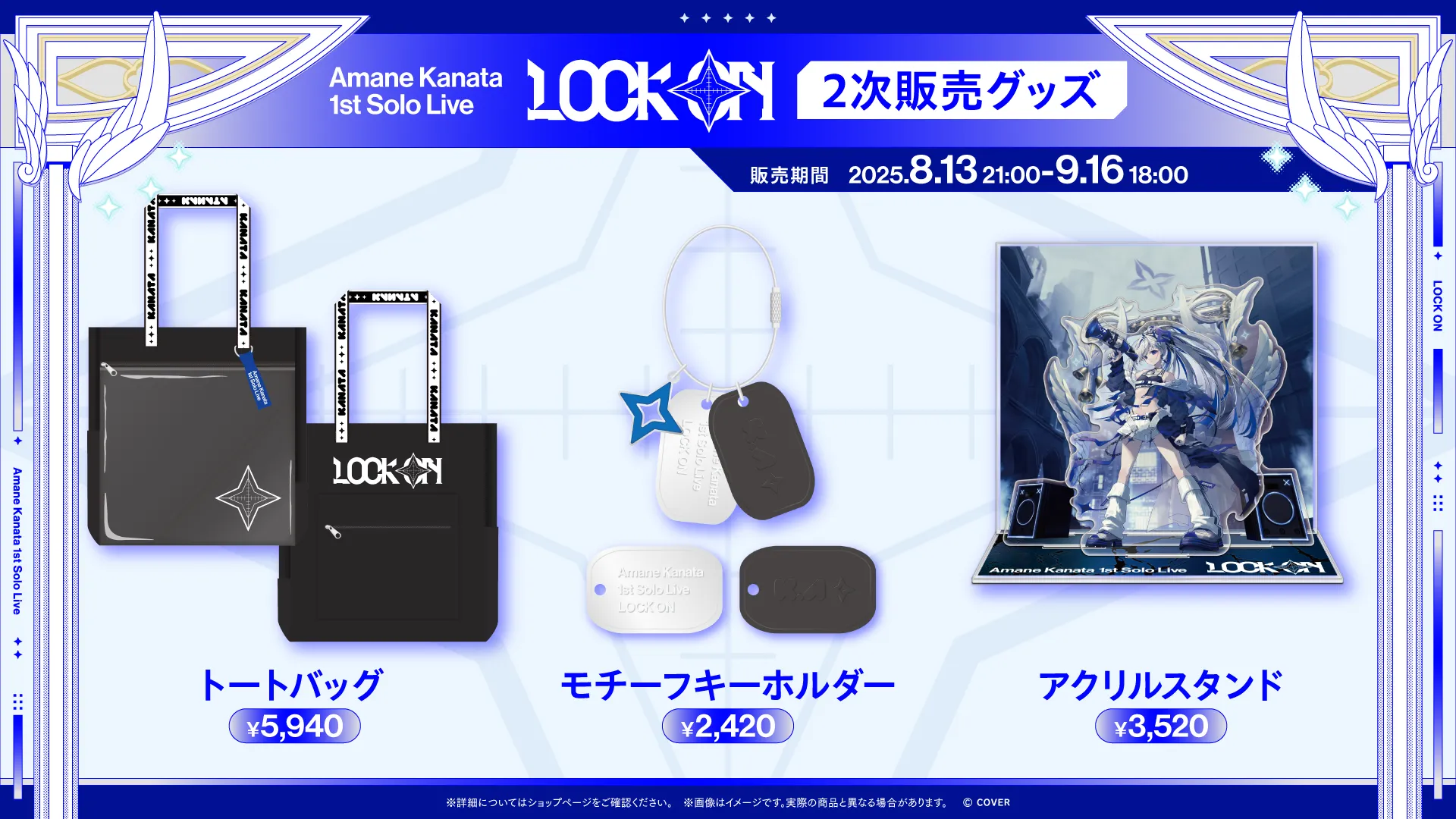 天音かなた 1st Solo Live “LOCK ON” グッズ 応援セット Merch | Amane Kanata 1st Solo Live “LOCK ON”｜ホロライブ