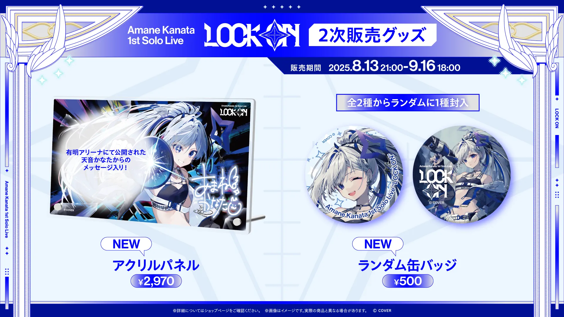 天音かなた 1st Solo Live “LOCK ON” グッズ 応援セット Merch | Amane Kanata 1st Solo Live “LOCK ON”｜ホロライブ